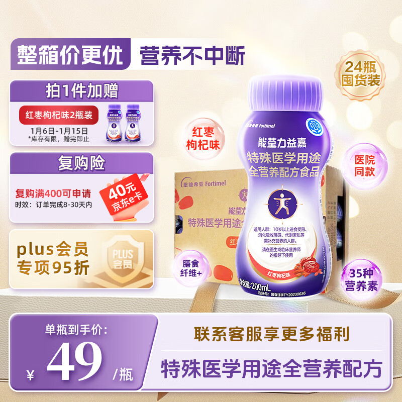 能荃力益嘉特医全营养配方食品 术后恢复中老年营养液高蛋白 红枣枸杞味24瓶