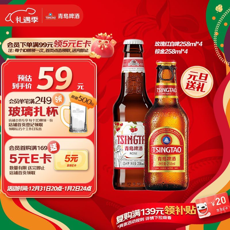 青岛啤酒（TsingTao）白啤玫瑰红 小棕金精酿礼盒装（白啤玫瑰红258ml*4+棕金258ml*4）