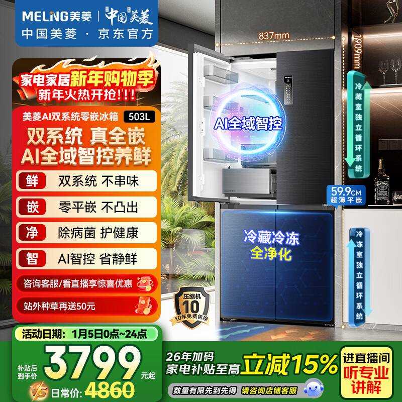 美菱(MeiLing)AI系列503升十字门冰箱超薄零嵌入式四开门底部散热主动除菌净味大容量灰BCD-503WSPU9CZX国家补贴