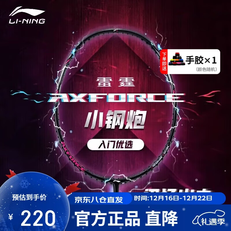 李宁（LI-NING）羽毛球拍雷霆小钢炮黑色全碳素专业进攻型单拍5U已拉线AYPT307-5
