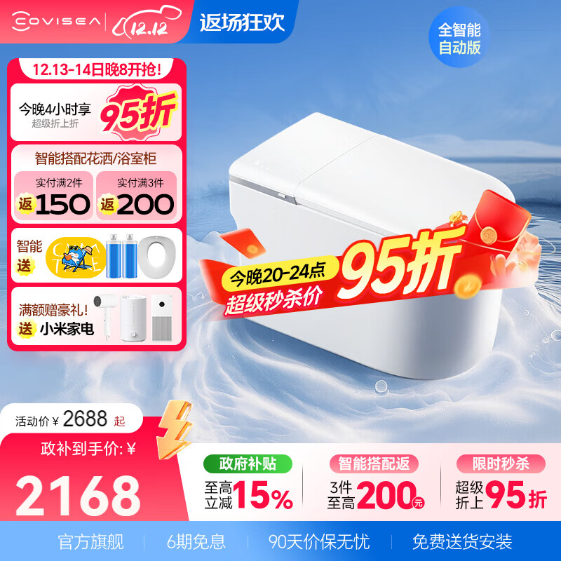 科卫适 COVISEAQ9小智适轻智能马桶全自动家用一体式泡沫盾无水压限制坐便器 全智能Q9Max-ZR 脚感翻圈翻盖 联系客服备注坑距305/350/400mm