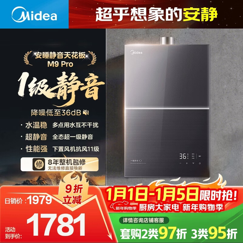 美的燃气热水器【安睡M9标准款】三大一级静音 零循环恒温家用 天然气  M9 Pro  以旧换新 上门安装