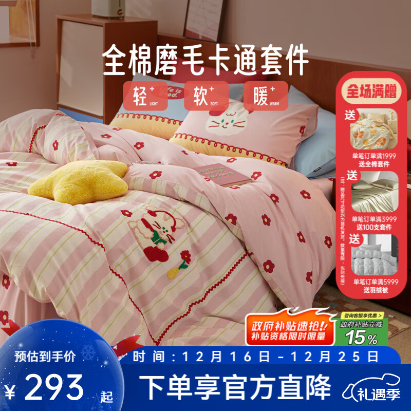 多喜爱（Dohia）家纺轻磨毛四件套全棉纯棉秋冬儿童卧室卡通刺绣床品套件 浅樱轻语磨毛套件 （立体小兔毛巾绣） 四件套 1.5米床 床单款 （被套203*229cm）