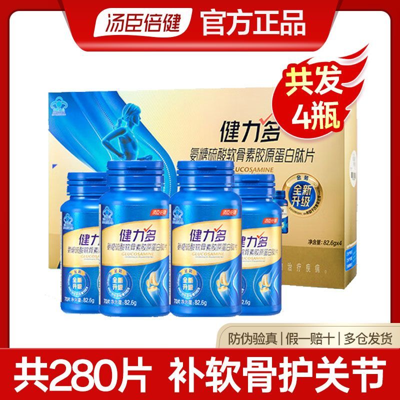 汤臣倍健（BYHEALTH）280片礼盒汤臣倍健健力多氨糖软骨素钙片补软骨护关节中老年补钙 氨糖礼盒+钙维生素DK 70片*4瓶