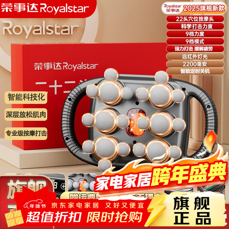 荣事达22头筋膜枪全自动揉捏全身按摩仪手持电动深层放松肌肉家用按摩器送父母长辈生日年终年会尾牙礼物 【旗舰黑】22头按摩+超强打击感+礼盒装