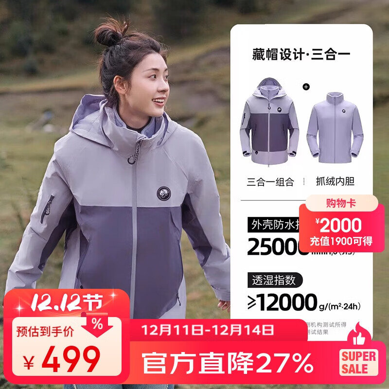 骆驼（CAMEL）熊猫冲锋衣三合一户外防水防风三防外套徒步登山服秋冬男女款1613