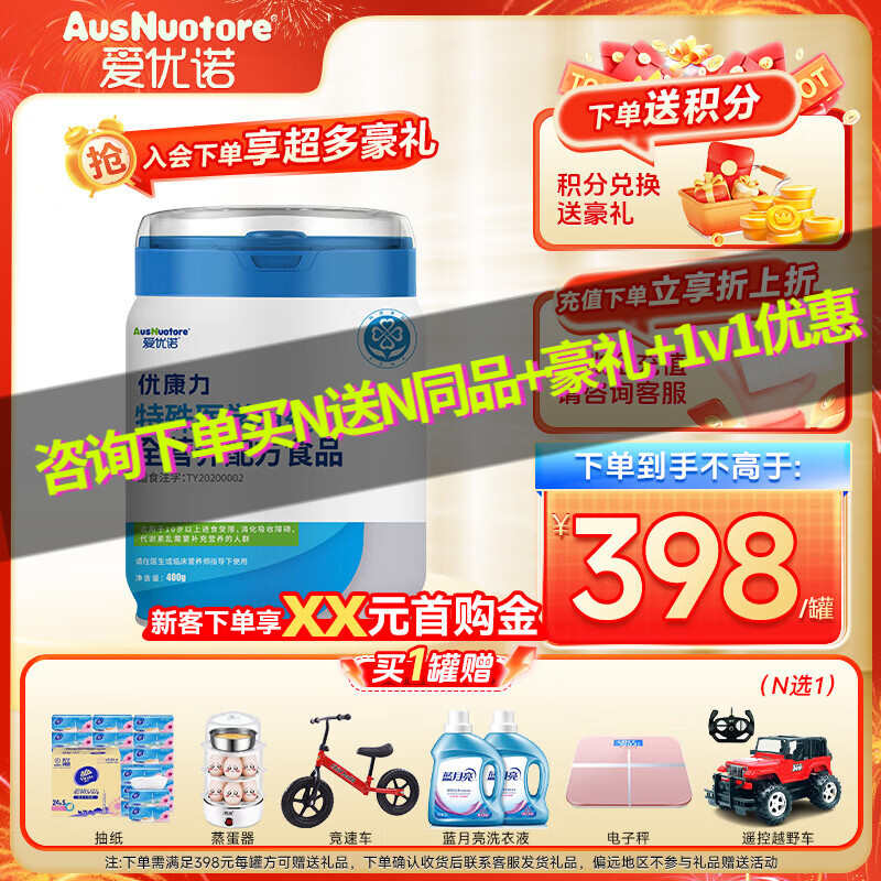 爱优诺(AusNuotore)优康力 特殊医学用途 全营养配方粉 400克【咨询下单享同品豪礼】