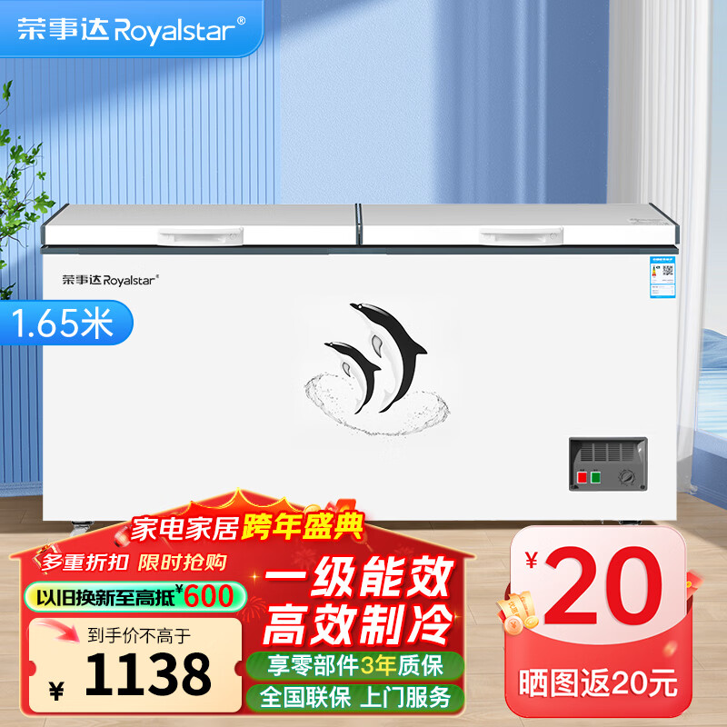 荣事达（Royalstar）冰柜商用大容量全冷冻卧式冰柜家用冷藏冷冻两用冷柜双温商用大冰柜冷冻柜展示柜 【高性价比】688单温【一级能效 机械温控】