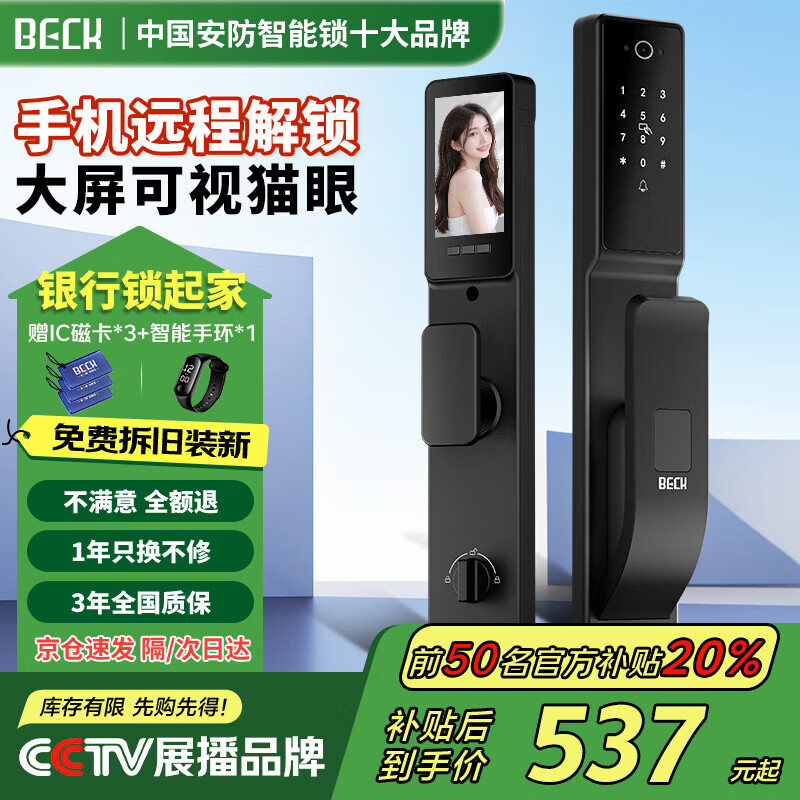 BECK智能锁指纹锁智能门锁全自动电子锁密码锁入户门锁V6 V6M室内大屏可视猫眼+远程解锁 适用于小米苹果华为等各品牌机