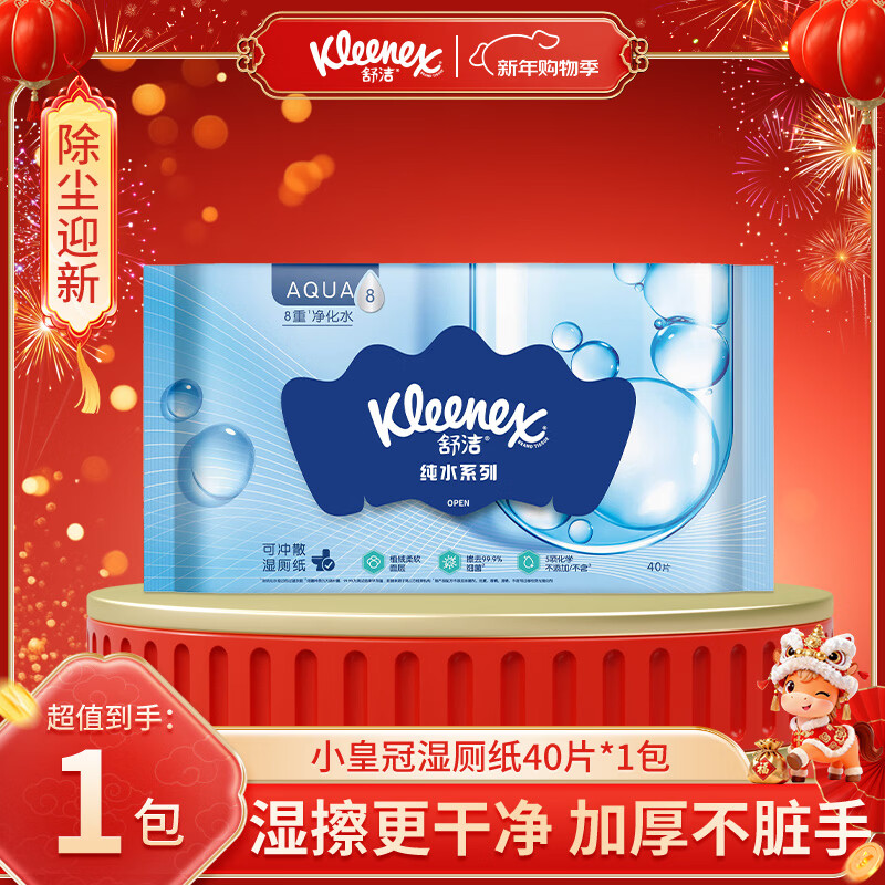 舒洁湿厕纸 羊驼湿巾厕纸 擦除99.9%细菌 温和清爽不堵马桶卫生纸手纸 40片*1包