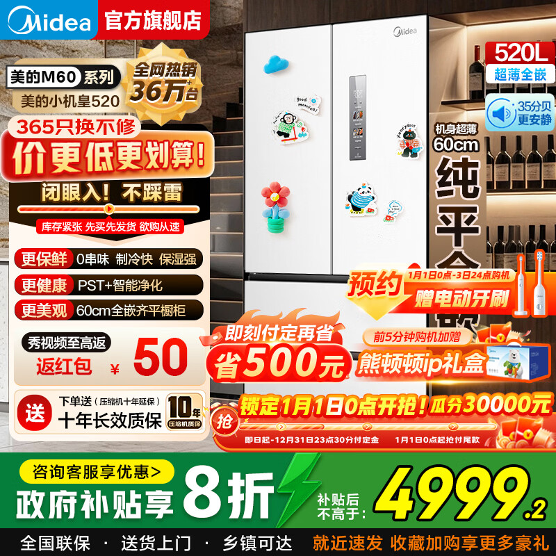 Midea/���� M60ϵ��520�� ��ʽ���� ���� BCD-520WUFPZM(E)  4376.98Ԫ