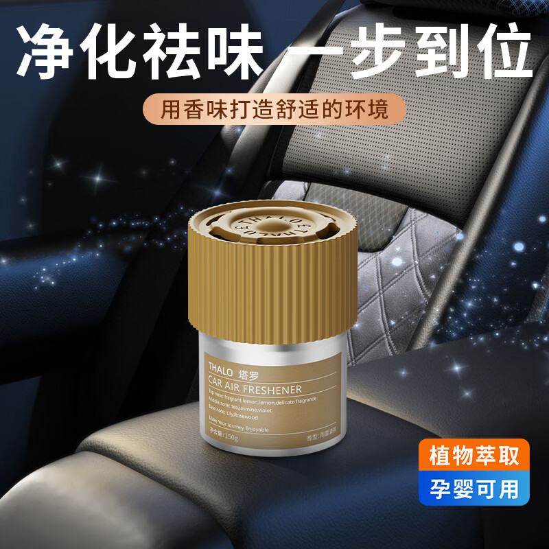 塔罗旷野车载香薰固体杯架清香膏持久除味男士清新汽车香水高档摆件 【经典绅士香型】大地之歌+旷野蔚蓝