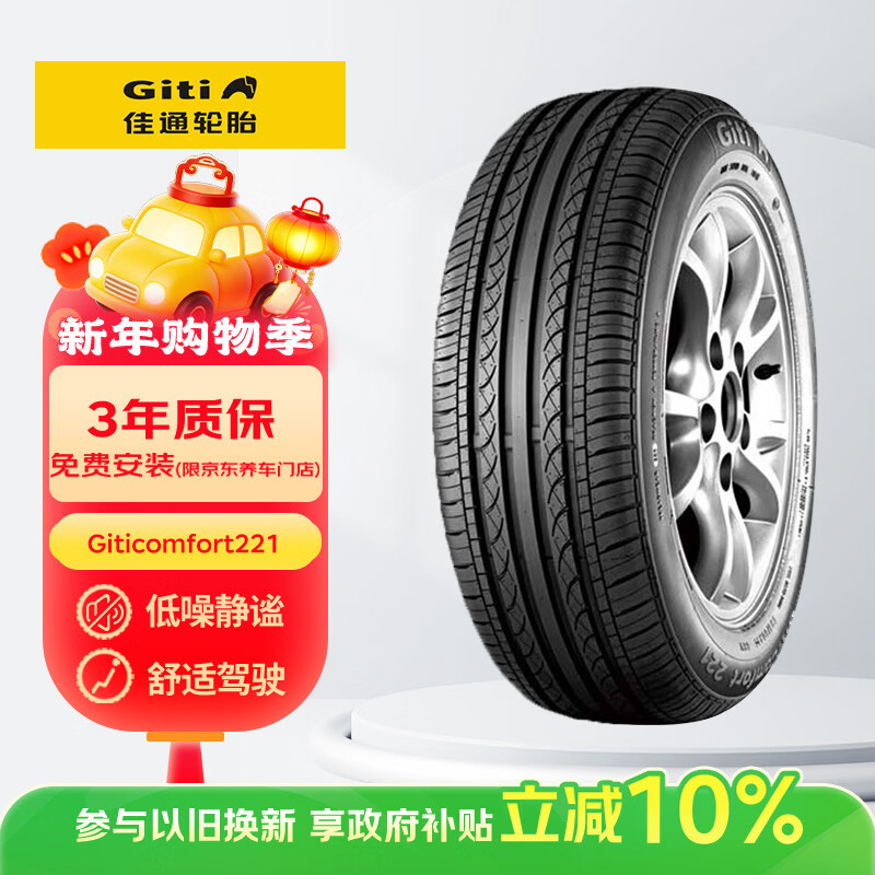 佳通轮胎(Giti)轮胎185/65R15 88H  221 原配标志301 适配 爱丽舍/轩逸