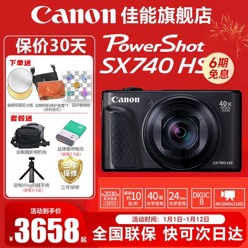 佳能（Canon）PowerShot SX740 HS数码相机  家用旅游摄影数码相机  PowerShot SX740 HS 黑色 官方标配【无内存卡不送摄影大礼包~推荐购买套餐】