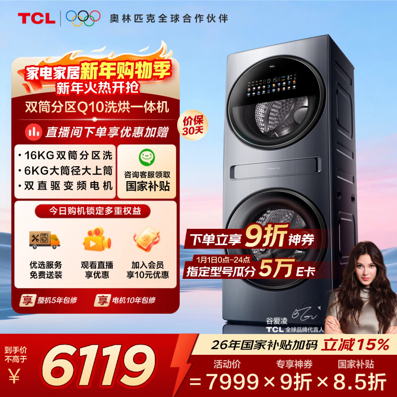 TCL双子舱Q10滚筒洗烘16KG大容量多筒分区洗衣机全自动家用国家补贴以旧换新直驱智投G160Q10-HDY
