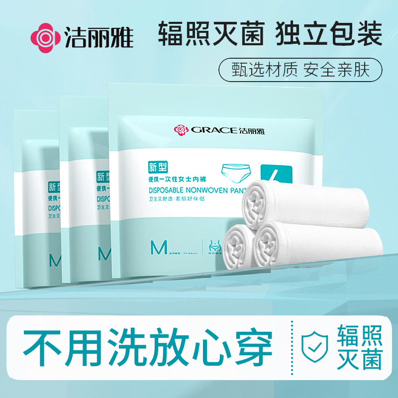 洁丽雅一次性内裤6条10元.9 - 线报酷