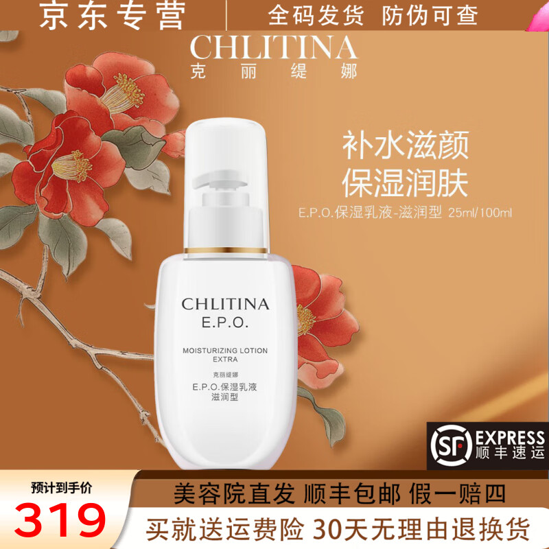 克丽缇娜epo保湿乳液-滋润型100ml补水保湿乳正品旗舰 EPO乳液滋润型100ml