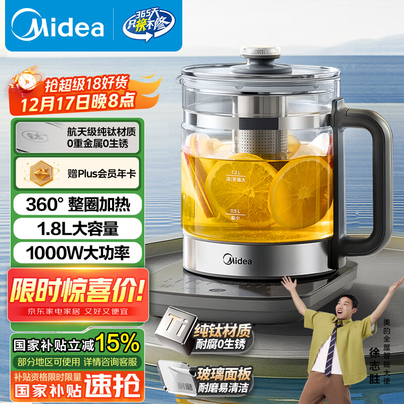美的（Midea）纯钛养生壶 1.8L全自动大容量煮茶器烧水壶 纯钛茶篮 家用电热水壶花茶壶 恒温煮茶壶YS18P305-Ti