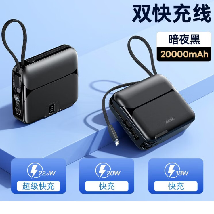 睿量REMAX無(wú)疆20000毫安AC墻插自帶快充線充電寶多協(xié)議移動(dòng)電源 幻影黑 20000毫安