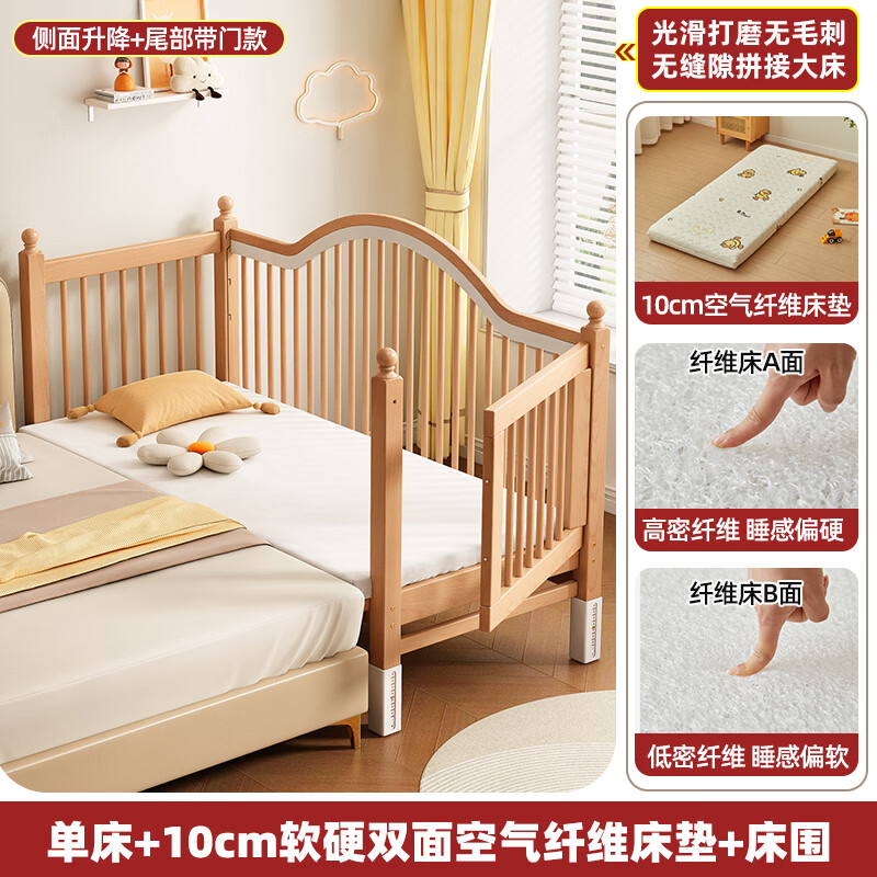 贝幸福 BAYLUCK榉木拼接床婴儿床实木儿童床加宽小孩床边床加高护栏可升降儿童床 单床(三面护栏)+10cm可拆洗空气纤维垫+纯棉床围 200*100CM【侧面升降+尾部带门 全榉木】