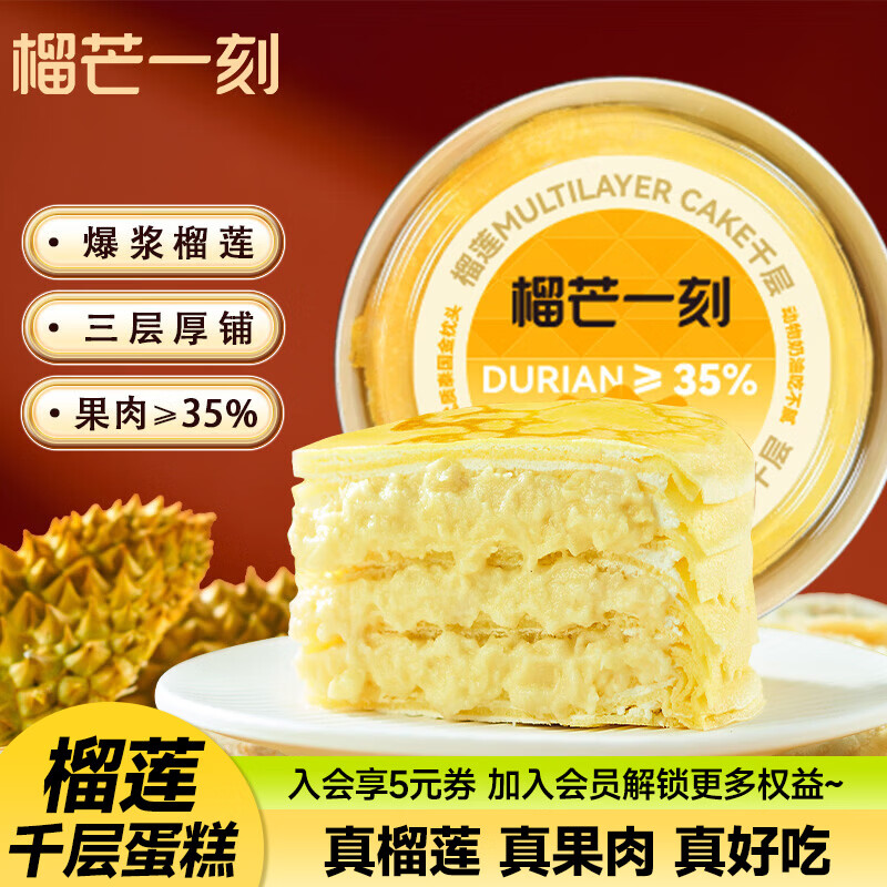 榴芒一刻 榴莲千层蛋糕金枕榴莲纯果肉甜品休闲下午茶生日蛋糕 金枕榴莲千层850g（3-4人享用）