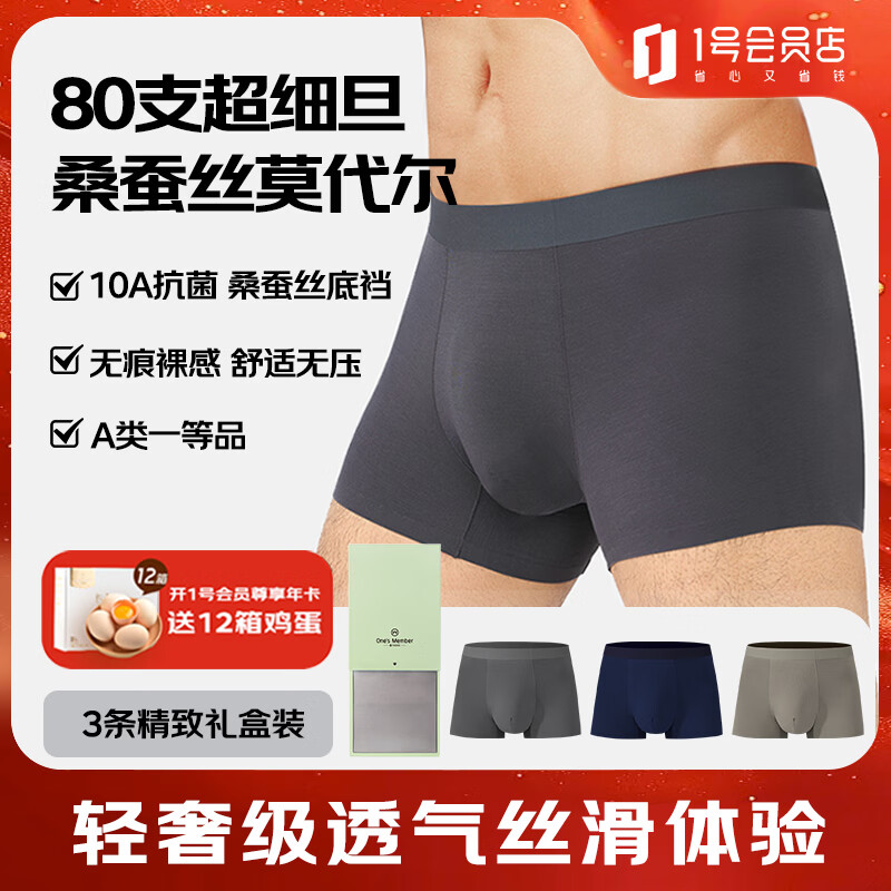 1号会员店（One's Member）男士80支平角莫代尔桑蚕丝10A抗菌无痕四角内裤 3条装 L