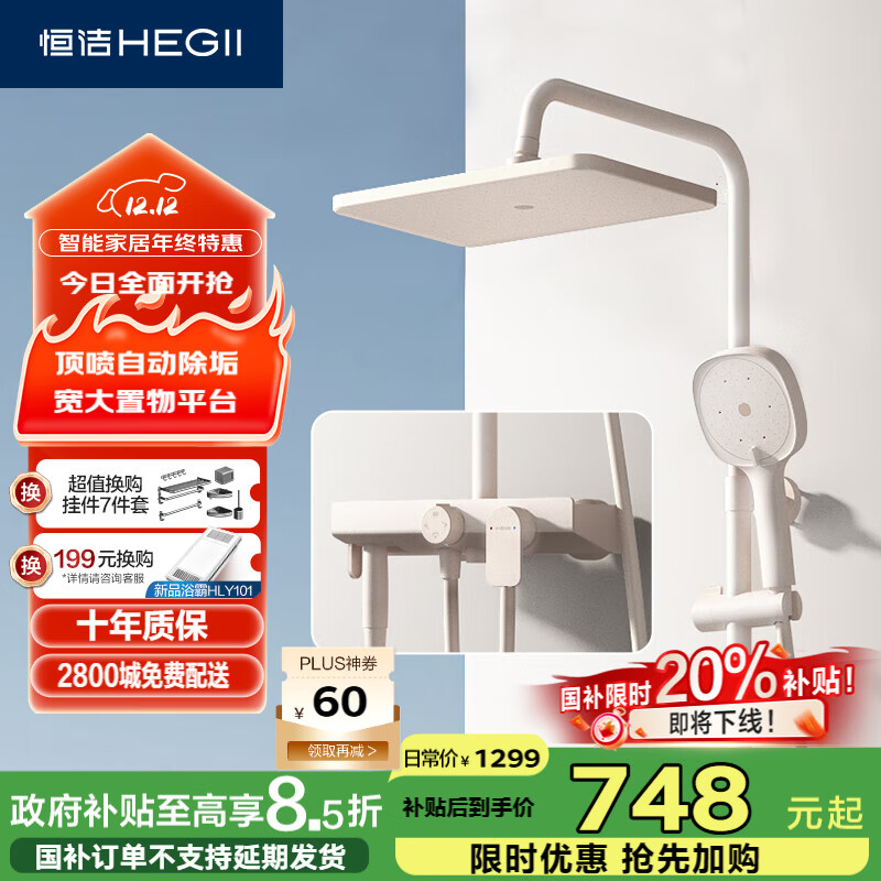 恒洁（HEGII）淋浴花洒套装 智能双重除垢大平台方形顶喷花洒全套HMF936-333-WM