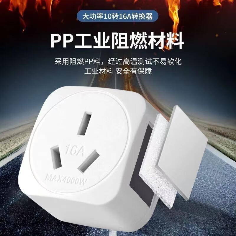 无品牌【厂家直发】4000W大功率10安转16安空调转换插头厨房电磁炉热水器转换器插座 纯铜【4000W】四只装