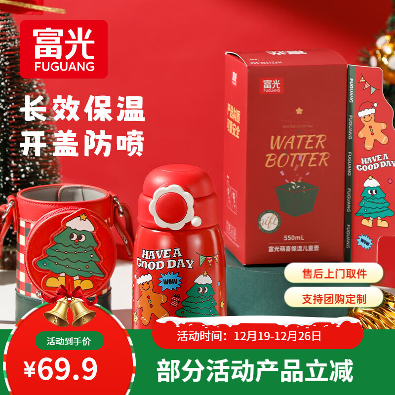 富光 水杯合集 ①54.9亓 圣诞红吸管保温杯550ml ②叠首购50.9亓 316L不锈钢内胆咖啡杯420ml - 线报酷