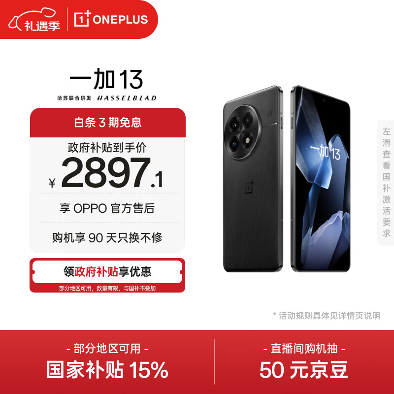 一加 13 12GB+256GB 黑曜秘境 oppo 高通骁龙 8至尊版 6000mAh 冰川电池 智能AI游戏电竞5G旗舰手机