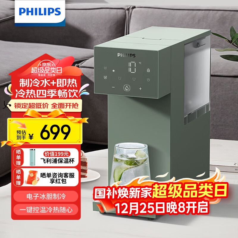 飞利浦（PHILIPS）即热式饮水机 制冰水冷水机冷热一体气泡水机 家用小型办公桌面台式即热制冷饮水机  即热制冷型 ADD8255【常规款】