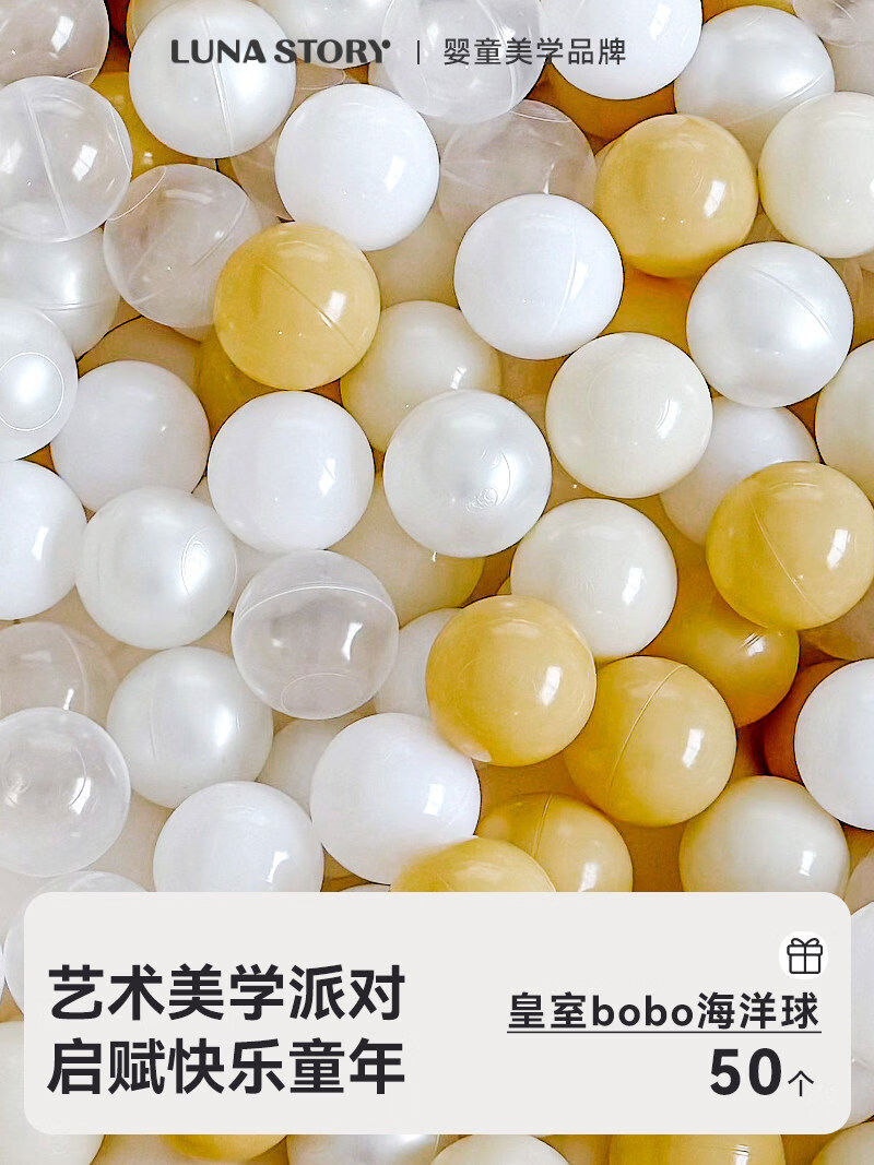月亮故事海洋球池婴儿可啃咬室内游泳池大号波波球池儿童玩具 皇室bobo海洋球-50个7cm加厚加大赠收纳网兜