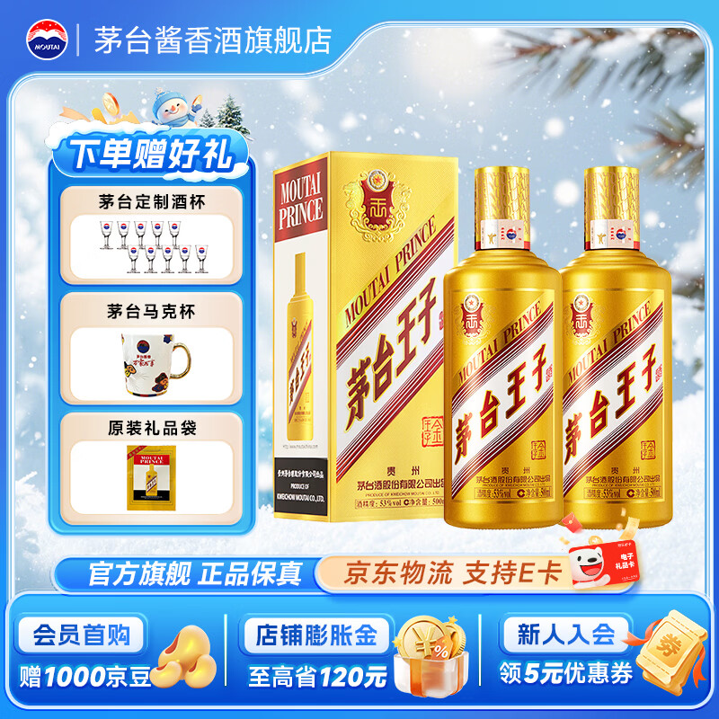 茅台（MOUTAI）【官方旗舰】茅台王子酒 金王子 53度 酱香型白酒 迎宾喜酒 53度 500mL 2瓶 双支装（内含礼袋）