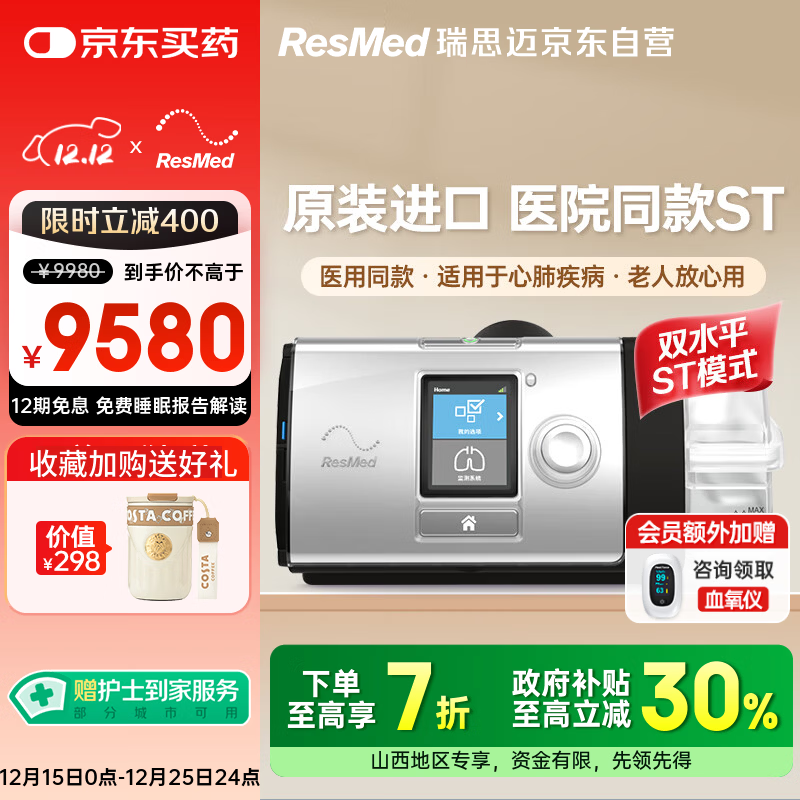 瑞思迈（Resmed）Lumis100ST家用老人医用级呼吸机打呼噜慢阻肺双水平无创止鼾器