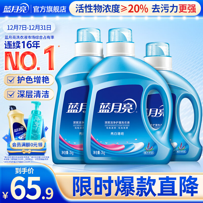 蓝月亮 亮白增艳洗衣液薰衣草香2kg*2+1kg瓶  全瓶装 护色增艳 强效去污