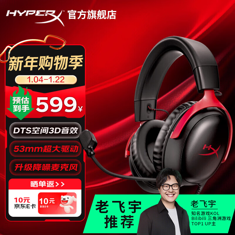 极度未知（HYPERX）飓风2飓风3电竞游戏耳机头戴式 有线无线电脑FPS吃鸡ps5专用耳麦 适配三角洲行动 无畏契约 【飓风3黑红】DTS音效丨性能升级