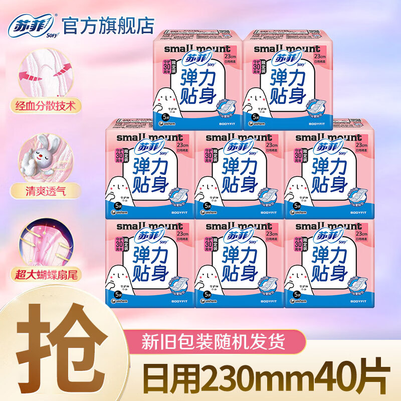 苏菲卫生巾230日用290夜用棉柔弹力贴身140护垫组合姨妈巾整箱批发 【新国标】日用40片