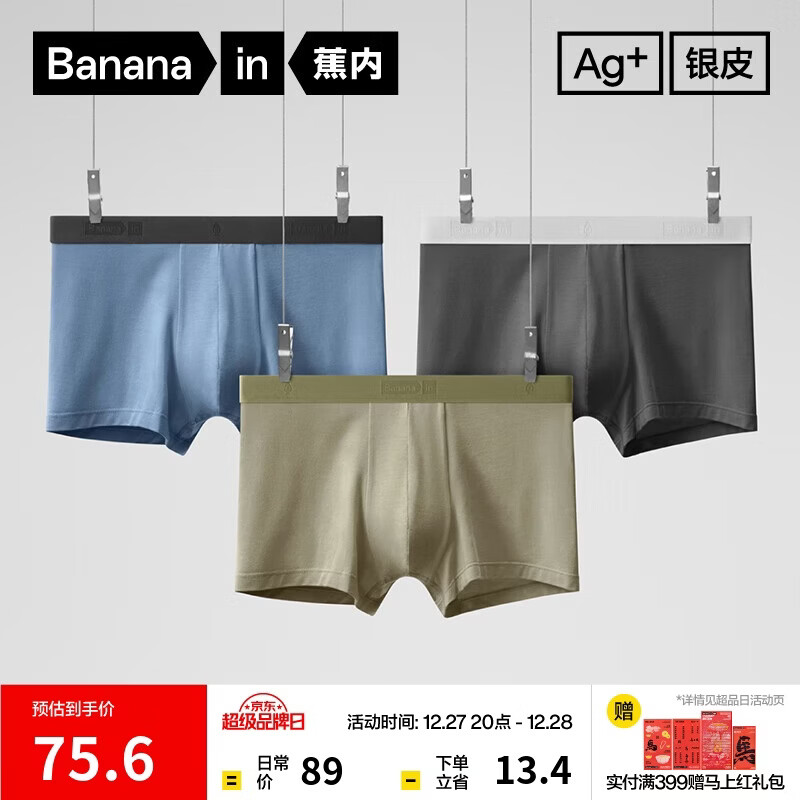 蕉内银皮301P莫代尔男士内裤四季款10A抗菌无痕平角裤棉裆冰丝透气3件