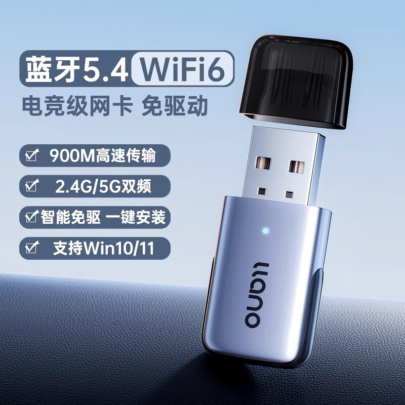 绿巨能【新品】无线 线网卡蓝牙二合一桌上型电脑wifi6接收发射器笔记型电脑主机5.4蓝牙模组usb接口外置 [WiFi6-AX900M】蓝牙wifi一机双用速