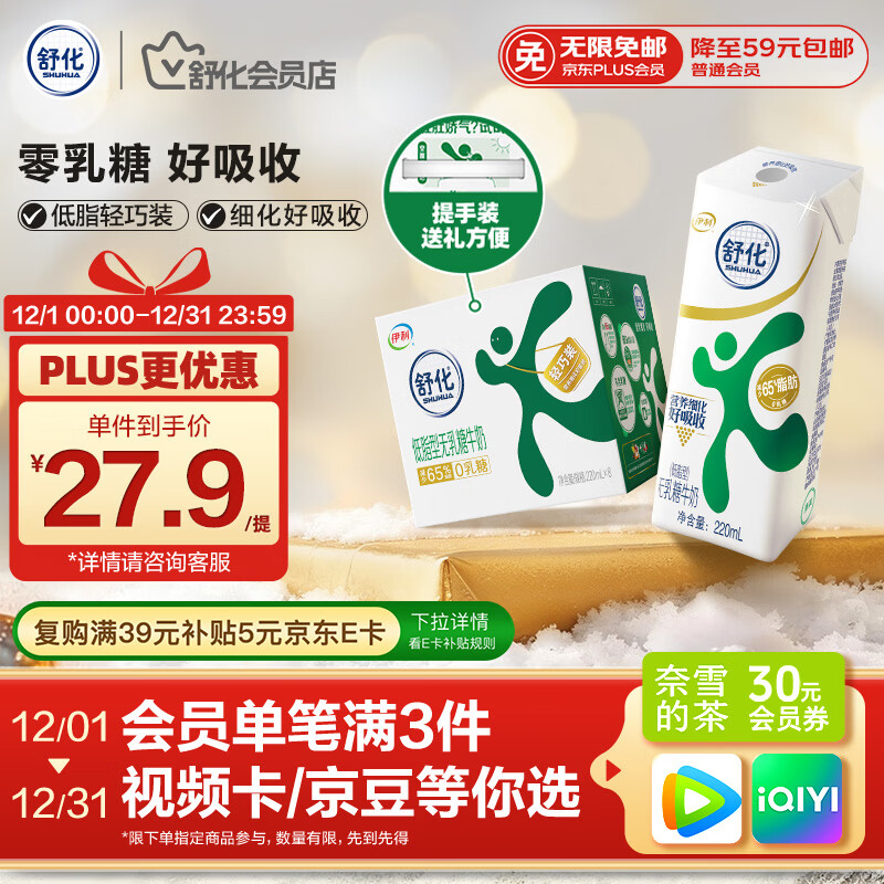 舒化奶0乳糖 低脂牛奶220ml*8盒 牛奶整箱京东自营 礼盒装