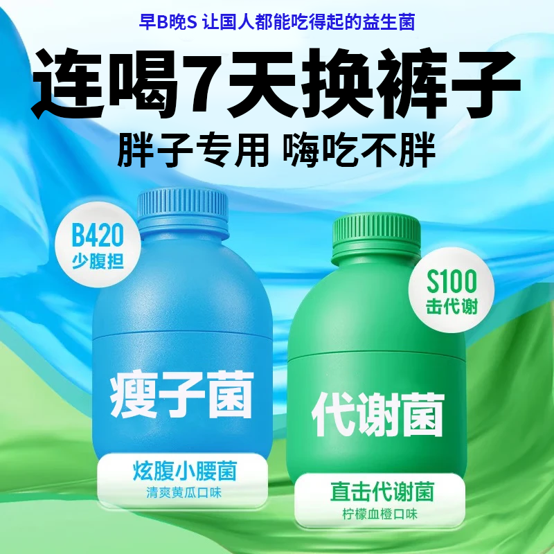 b420益生菌减肥减肚子排油女性便秘不反弹燃脂调理肠胃脾胃虚弱 S100加速代谢菌【10瓶】