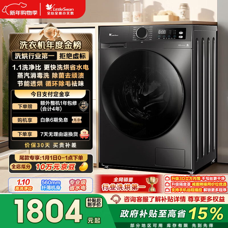小天鹅（LittleSwan）滚筒洗衣机全自动家用 带烘干洗烘一体 10KG大容量超薄 TD100APUREPRO以旧换新 国家补贴 京东自营