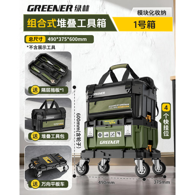 绿林工具箱五金收纳盒组合堆叠箱拉杆式工业级新款基站型手拉大箱 【箱包板车套餐】（1号+塑底包+乌龟车）