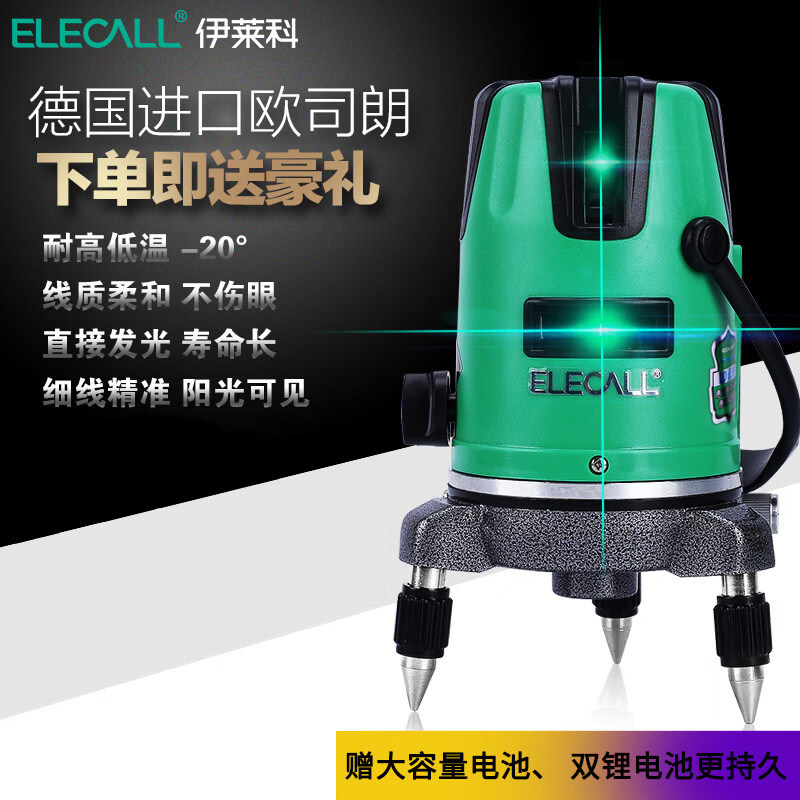 伊莱科LD蓝光水平仪高精度2线3线5线激光平水仪绿光打强光投线仪 50倍红光_3线_ELL203(标配干电池3节)