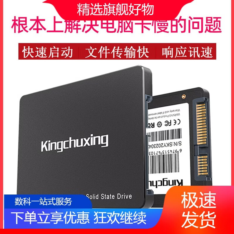 金储星（Kingchuxing）金储星SS固态硬盘120G256台式机128笔记本240电脑SATA接口2.5寸 裸盘标配版五年质保默认发 120GB