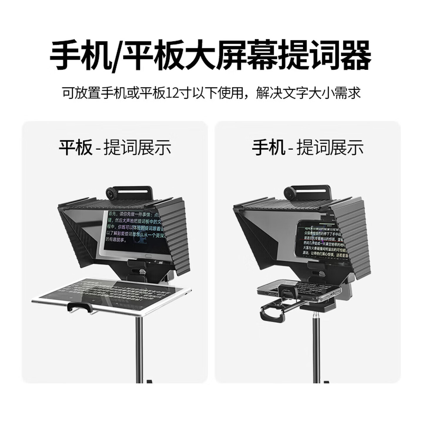 LATZZ直播提词器大屏幕手机平板单反相机便携大型提词机ipad视频录制提示字幕直播采访拍摄像头提示器 标配：提词器（无支架）