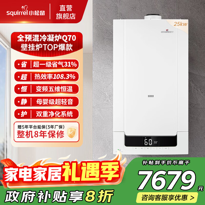 小松鼠（squirrel）燃气壁挂炉全预混冷凝炉【国家补贴20%】天然气地暖热水两用一级能效家用采暖锅炉LL1GBQ25
