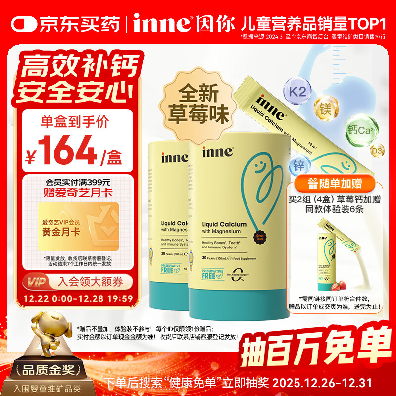 Inne因你小金条钙镁锌儿童钙液体钙6个月-6岁维生素d3婴幼儿2罐草莓味