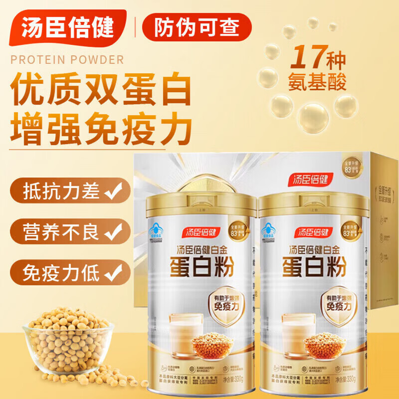 汤臣倍健 汤臣倍健蛋白粉    男女中老年成人增强免疫力补充营养双蛋白粉 白金蛋白粉礼盒装 660g*1盒