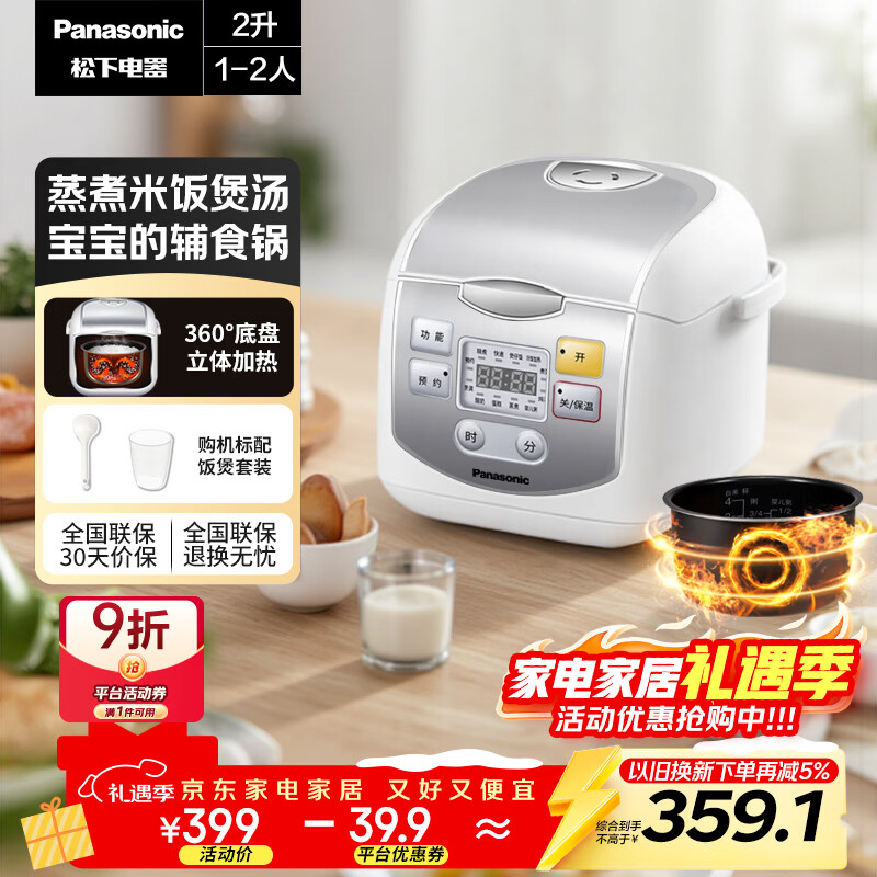 松下（Panasonic）【百亿补贴】迷你电饭煲1-2人多功能小型电饭锅家用智能预约煮饭不粘锅2升容量以旧换新SR-DX071-W